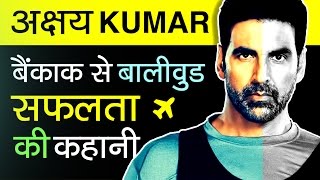 Akshay Kumar Biography In Hindi  Success Story Khiladi Of Bollywood [upl. by Alber]