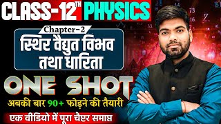 Class 12 Physics Chapter2  One Shot🔥 स्थिर वैद्युत विभव तथा धारिता  12th Physics 2025 [upl. by Angele813]