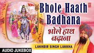 Bhole Haath Badhana I Shiv Bhajans I LAKHBIR SINGH LAKKHA I Full Audio Songs Juke Box [upl. by Sanchez]