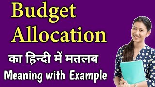 Budget allocation meaning in hindi  budget allocation ka matlab kya hota hai  buget meaning [upl. by Atsahc]