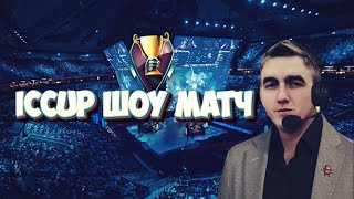 Шоу матч 5х5 на 300  DotA 1 AllStars  MUST SEE1 [upl. by Llenahc703]