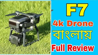 F7 4k Drone Full Review amp Price in Bangladesh 2024 [upl. by Otecina949]