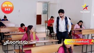 Gautham Lends His Support  Honganasu  EP 543  Star Suvarna [upl. by Ennairda538]