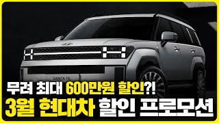 2024년 3월 역대급 현대차 할인 프로모션 재고가 넘쳐나는데 그랜저 싼타페 하이브리드도 넘쳐 난다고 SUV가 아반떼가격 쏘나타 투싼 GV80 G80 Gv70도 [upl. by Oludoet540]