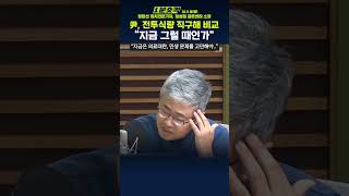 1분숏킥 尹 세계 각국의 전투식량 직구해 비교“지금 그럴 때인가” [upl. by Shirleen]