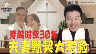 拍婚纱照现场，穿越时空老了30年，你还爱我吗？真心话太感动【默契大考验】为生孩子闹不和，夫妻拿零分泪崩收场。 Wedding Dress Challenge！ catherinekaixin [upl. by Vivie]