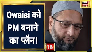 AIMIM नेता का विवादित बयान Owaisi को प्रधानमंत्री बनाना है तो ज्यादा बच्चे पैदा करो [upl. by Lubin]