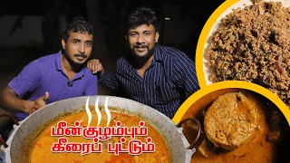 Sri Lankan Fish Curry  Jaffna Fish Curry amp Keerai Puttu Recipe with Puddu Song lyricist Umakaran [upl. by Dre]