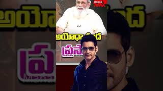 మహేష్ సినిమా స్క్రిప్ట్ రెడీ  Mahesh Babu  Vijayendra Prasad  SS Rajamouli  Mahaa Max [upl. by Nnylyma]