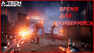 ATech Cybernetic VR  КИБОРГИЗОМБИ ИДУТ [upl. by Steffy]