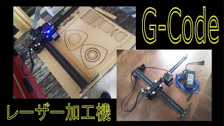 Inkscape でＧコードを出力、J Teck Photonics Laser Tool エクステンションの使い方  laser cut VIGOTEC VGL7 VigoEngraverL7 [upl. by Leuneb]