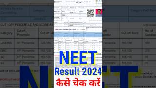 NEET Result 2024 Kaise Dekhe  How To Check NEET Result 2024 [upl. by Ettenauq]