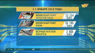 В Казахстане с 1 января изменился размер МРП и МЗП [upl. by Lahcim]