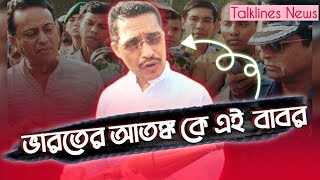 এই সেই ভাইরাল ভারতের আতঙ্ক লুৎফুজ্জামান বাবর  Lutfor Zaman Babar  BNP news [upl. by Desi]