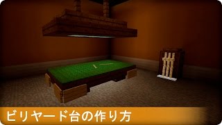 【マインクラフト】ビリヤード台の簡単な作り方 [upl. by Nuawd]