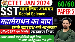 SST CTET Paper 2  महामैराथन का बाप  Complete SST  CTET Social Science Paper 2 CTET Paper 2 2024 [upl. by Wilser]