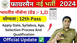 🔥Fireman Bharti 2024  Fireman Recruitment 2024  Fireman bharti full information 2024 [upl. by Yzzo]