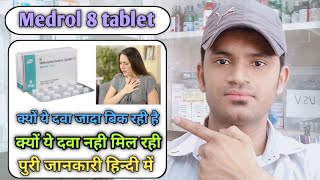 Medrol 8 tablet use dose benefits and side effects full review in hindi methylprednisolone [upl. by Constanta]