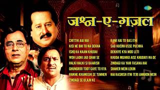 Jashn  E  Ghazal  Chitthi Aai Hai  Jagjit Singh  Ghulam Ali  Pankaj Udhas  Super Hit Ghazals [upl. by Lesh]