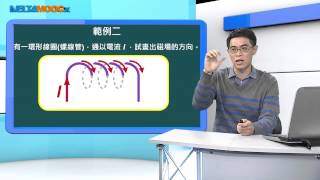 高中基本電學第六章 電感與電磁61 磁的基本觀念61 PART D 安培右手定則陳政旭 [upl. by Roede396]