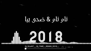 ريمكس اغنية نام نام amp ضحى بيا dj silent amp dj time 2018 [upl. by Sieber]