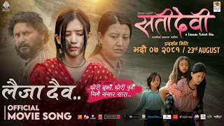 Laija Daiba Firta Laija  SATIDEVI Nepali Movie Song  Malika Mahat Harshika Manjila  Mamata [upl. by Dolan]