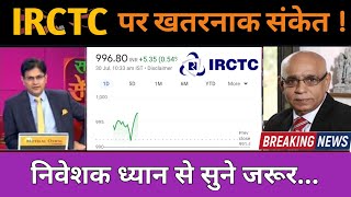 IRCTC Share News Today  IRCTC Stock Latest News  IRCTC Stock Analysis [upl. by Bust993]