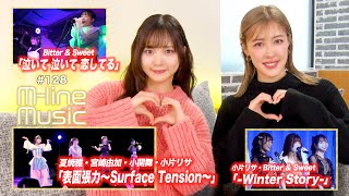 【Mline Music128】Mline Special 2023「表面張力～Surface Tension～」／Winter Story／泣いて 泣いて 恋してる MC 夏焼雅・稲場愛香 [upl. by Ricardama28]