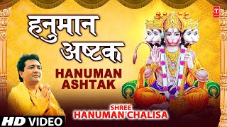 Hanuman Ashtak Full Song By Hariharan  Shree Hanuman Chalisa  Hanuman Ashtak [upl. by Hasila316]