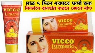 Vicco Turmeric cream [upl. by Atteloc660]