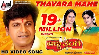 Anna Thangi  Thavara Mane  Kannada HD Video Song  Dr Shivarajkumar  Radhika  Deepu Hamsalekha [upl. by Demha]