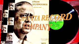 Bhanu Bondhopadhyay  Karta Babur Desh Bhromon Original  Fotiklal Vintage Record LP [upl. by Apthorp]