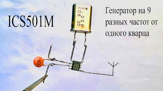 ICS501MМикросхемаумножитель частоты на 9 разных частотНа входе 10МГцна выходе будет 80МГц [upl. by Spielman308]