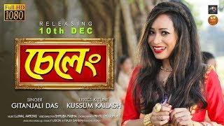 Seleng 2019 🔥🔥  Gitanjali Das  New Assamese Song 2019 [upl. by Samantha]