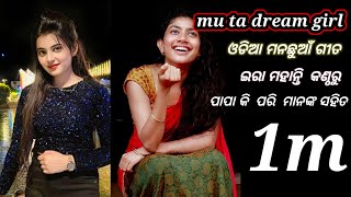 MO TA DREAM GIRL  old odia song  song songs [upl. by Ahsatel783]