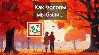 Как молоды мы были как искренне любили Макаревич на укулеле [upl. by Ansel911]