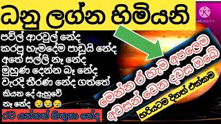 ADA LAGNA PALAPALA LAGNA PALAPALA TODAY  DANU LAGNAYA 2021 2022 LAGNA PALAPALA  ලග්න [upl. by Olenka]