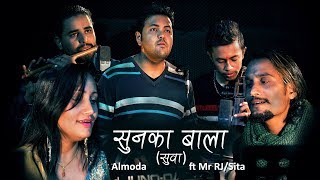 Sun Ka Bala Suwa  Almoda ft Mr Rj amp Sita  Deuda Song [upl. by Eemyaj]