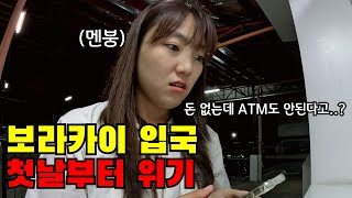 🇵🇭 1 왕복 29만원으로 나홀로 보라카이 입국하기 [upl. by Zasuwa]