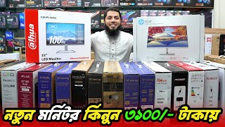 নতুন মনিটর কিনুন ৩১০০ টাকায় 🔥Monitor Price In Bangladesh 2024  Computer Monitor Price In BD 2024 [upl. by Ayhtin]