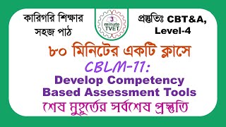 11 Video Class CBLM 11 Developing Competency Based Assessment Tools [upl. by Birkner972]