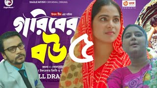 Goriber Bou 5  গরিবের বউ ৫  Iftekher Ifti Mumu  Bangla Natok 2024 [upl. by Eahsel]