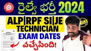 🔥 RAILWAY EXAM DATE 2024🔥 RRB ALP TECHNICIAN JE RPF SI 🔥 RRB EXAM DATE 2024 IN TELUGU EXAM TRICKS [upl. by Ursulina]