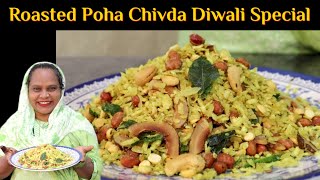 Pohe Ka Chivda Sirf 10 Minutes me Diwali Special Recipe  Roasted Poha Chivda Recipe  Chivda Recipe [upl. by Gnourt480]