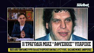 Η Τραγική Ζωή του Αγαθού André The Giant – Με Τις Τάπες S02E10 [upl. by Analli58]