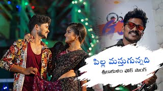 పిల్ల మస్తుగున్నది santumunjetiAliyahayansrikakulam folk song [upl. by Llerreg]