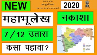 Mahabhulekh 712 Utara Online  महाभूलेख 712 पहा  Satbara Utara in marathi [upl. by Adnat]