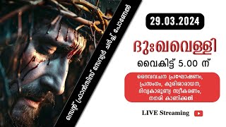 29032024  ദുഃഖവെള്ളി  0500 pm  ST FRANCIS XAVIERS CHURCH PONEL [upl. by Naawaj]