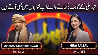 Ahmad Shah Khagga and Hira Faisal  Mazaaq Raat 31 Aug 2022  مذاق رات  Dunya News [upl. by Eibocaj951]