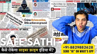 Safe Sathi kya he  cyber crime complaint kaise kare  cyber kaksha  cybercrime video [upl. by Ailemap211]